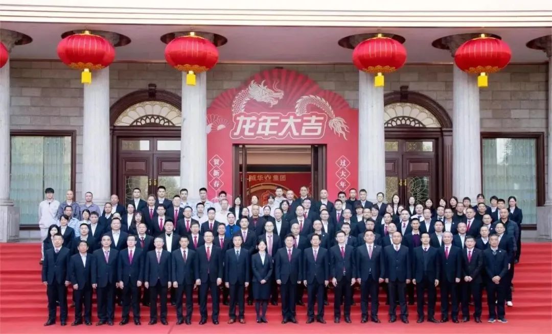 凝心聚力 · 行穩(wěn)致遠(yuǎn)丨威華集團(tuán)2023年度工作總結(jié)表彰大會(huì)暨2024年新春團(tuán)拜會(huì)圓滿舉行！